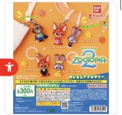 ズートピア めじるしアクセサリー ニブルス — image 1