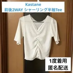 Kastane　前後2WAY シャーリング半袖Tee — image 1
