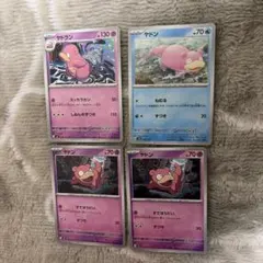 ヤドン　ヤドラン　ポケモンカード　まとめ売り — image 1