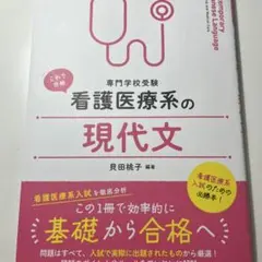 看護医療系の現代文 — image 1