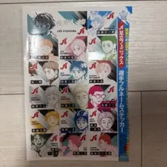 週刊ヤングジャンプ　ダイヤモンドの功罪　足立フェニックス選手フルネームステッカー — image 1
