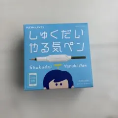 しゅくだいやる気ペン — image 1
