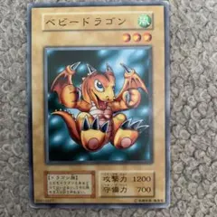 遊戯王OCG ベビードラゴン 初期 — image 1