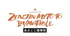 あさここ 様専用 — image 1