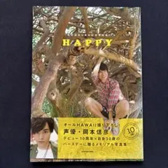岡本信彦 直筆サイン入り 写真集 HAPPY — image 1