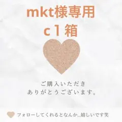 mkt様専用 — image 1