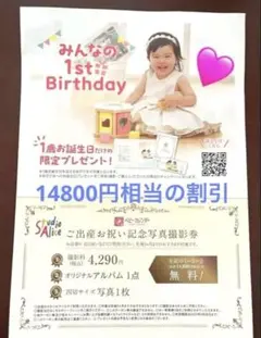【早い者勝ち！】スタジオアリス 出産　お祝い記念　撮影優待券 — image 1