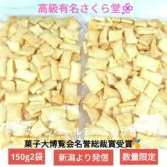 さくら堂、こわれ煎餅あられ、カマンベールチーズおかき、アウトレット、訳あり。 — image 1