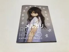 平子理沙　ミニ写真集 — image 1