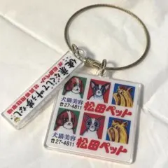 松田ペット アクリルキーホルダー 2連タイプ　ガチャ — image 1