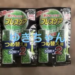 ブレスケア詰め替え 100粒×2 — image 1