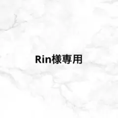 専用出品 — image 1
