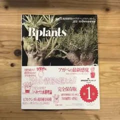 ビザールプランツ — image 1