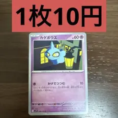 カゲボウズ C 残り1枚 — image 1