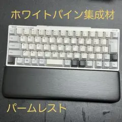 REALFORCE R4対応　厚さ20ミリのパームレスト　マットブラック3分ツヤ — image 1
