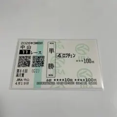 2026年　皐月賞 ロブチェン　　現地単勝馬券 — image 1