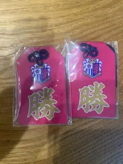 セレッソ大阪 勝お守り 2個セット — image 1
