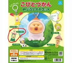 こびとづかんめじるしチャーム — image 1