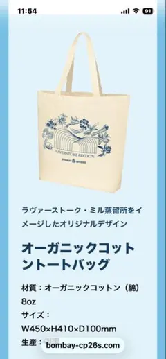 ボンベイ・サファイア・オーガニックコットントートバッグ — image 1