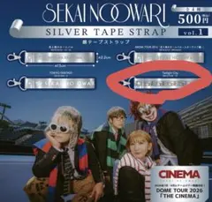 SEKAI NO OWARI 銀テープストラップ vol.1 — image 1