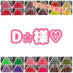 D⭐︎様♡ — image 1