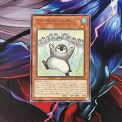 遊戯王　ファーストペンギン　ノーマル1枚 — image 1
