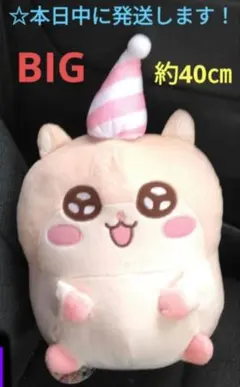 【 ラウンドワン限定　クソハムちゃん　BIGぬいぐるみ 『 コビハム 』】 — image 1