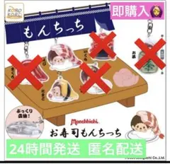 【即日発送】お寿司もんちっちぷっくりアクリルキーホルダー 2種 ガチャガチャ — image 1