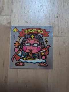 ビックリマンシール ツタンアーメン 42 — image 1