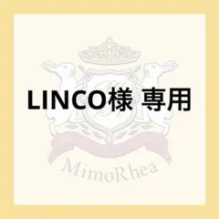 LINCO様 専用 — image 1
