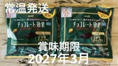 チョコレート効果 Cacao 72% 45枚入り　2袋セット — image 1