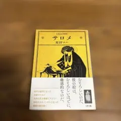 サロメ — image 1
