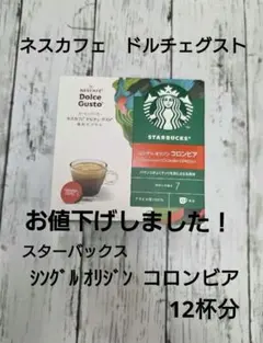 ネスカフェ シングルオリジン コロンビア 12杯分 — image 1