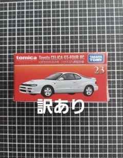 トミカプレミアム 23 トヨタ セリカ GT-FOUR RC発売記念仕様 — image 1