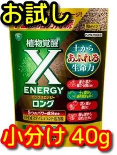 ①Xエナジーロング 粒タイプ 小分け　40g　バイオスティミュラント — image 1