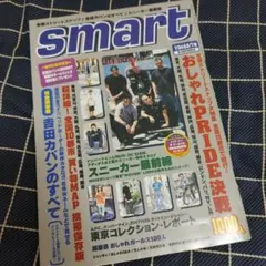人気ファッション雑誌smart　2000年8月号　88号　表紙　ランシド&ヒカル — image 1