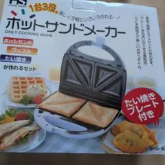 HOME SWAN ホットサンドメーカー SHS-40 1台3役 — image 1