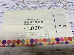 メニコン 株主様ご優待券 10000円分 — image 1