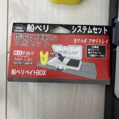 YAMAWA 船ベリシステムセット カワハギ アサリトレイ — image 1