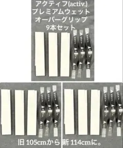 アクティフ プレミアムウェットオーバーグリップ 9本セット AKTBF — image 1