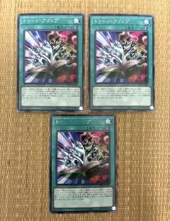 遊戯王　トゥーンフリップ　3枚セット — image 1