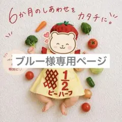 ブルー様専用 — image 1