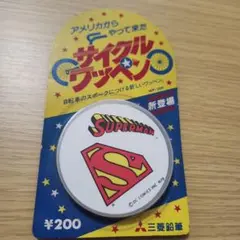 スーパーマン　サイクルワッペン　昭和レトロ　三菱鉛筆 — image 1