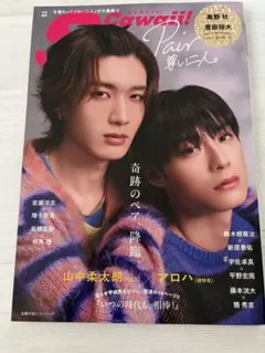 S Cawaii! 特別編集 — image 1