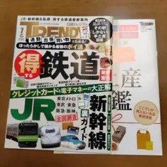 日経トレンディ 2026年7月号 得する鉄道＆手土産 特別付録付き — image 1