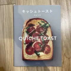 キッシュトースト — image 1