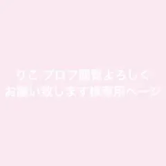 専用ページ — image 1