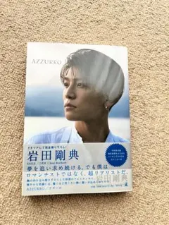 岩田剛典 がんちゃん AZZURRO アズーロDVD付 EXILE 三代目JSB — image 1