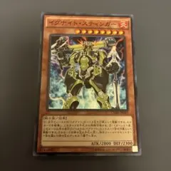 遊戯王 イグナイト・スティンガー CORE スーパーレア — image 1
