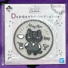 ホワイトタイガーとブラックタイガー　くじ　D賞　コースター — image 1